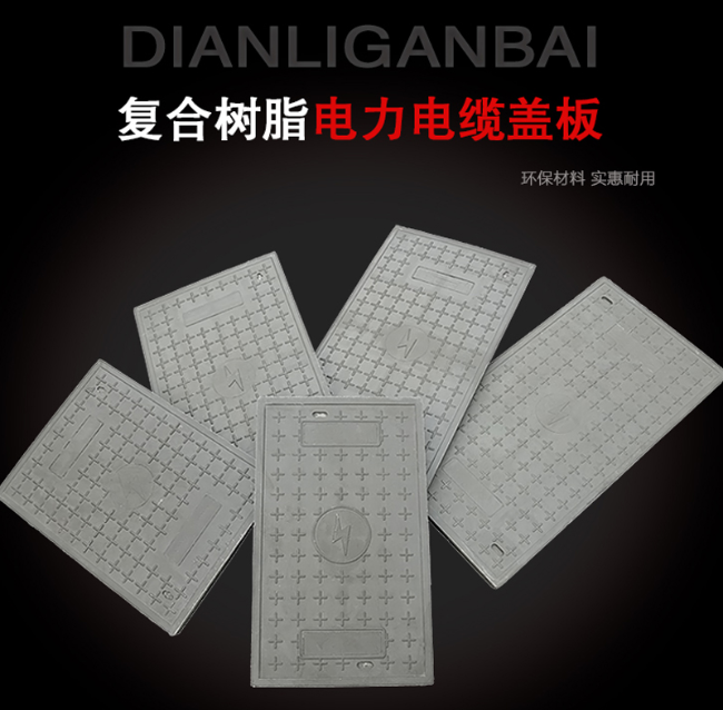 资溪树脂复合电力盖板展示